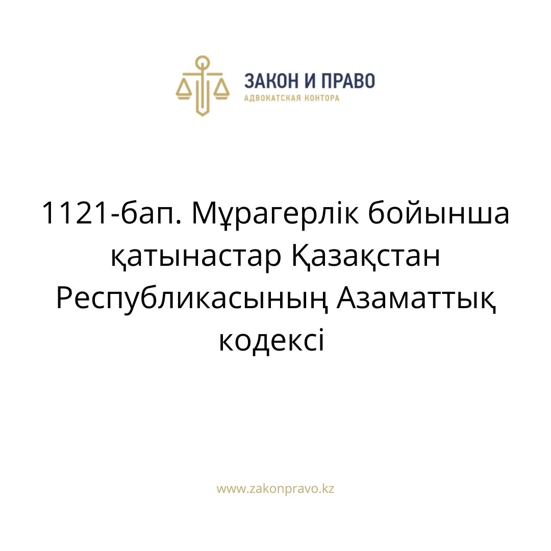 АMANAT партиясы және Заң және Құқық адвокаттық кеңсесінің серіктестігі аясында елге тегін заң көмегі көрсетілді